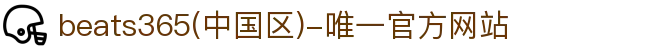 首页-beats365(中国区)-唯一官方网站